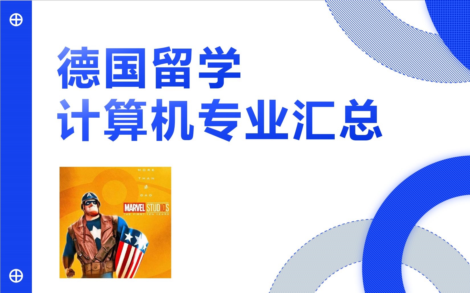 去德国留学,计算机方向,有哪些不错的硕士项目呢? (加长版) !哔哩哔哩bilibili