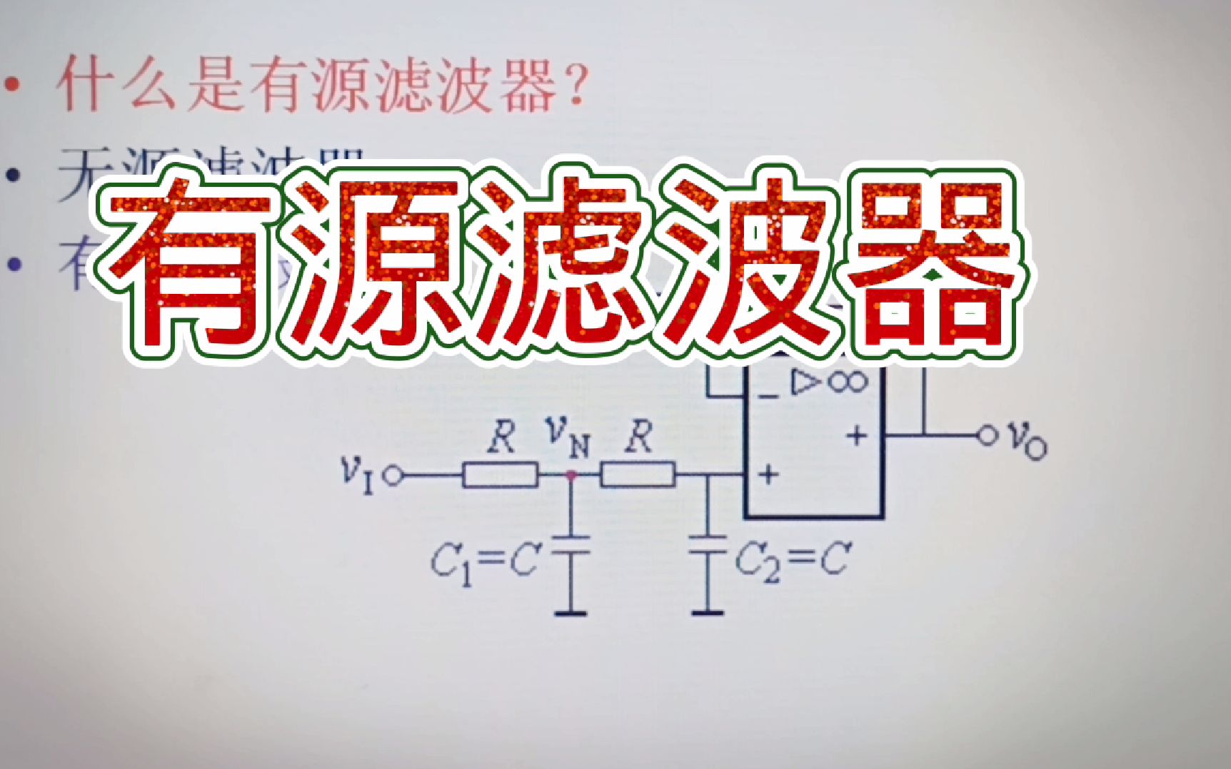 182什么是有源滤波器?无源滤波加放大而已哔哩哔哩bilibili