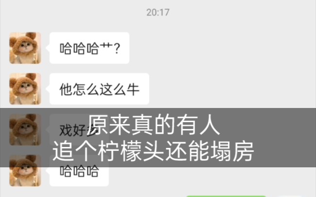 我看见房子塌了,哦原来是我自己家的哔哩哔哩bilibili