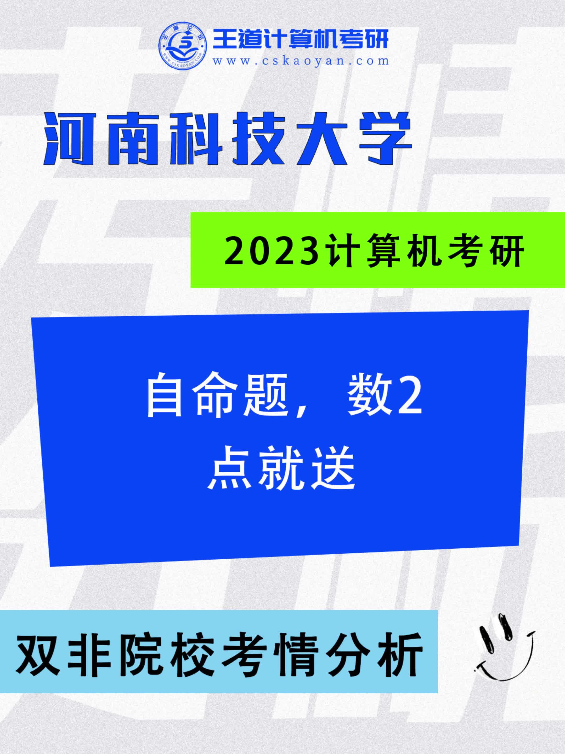 自命题院校,新增计科专业!哔哩哔哩bilibili