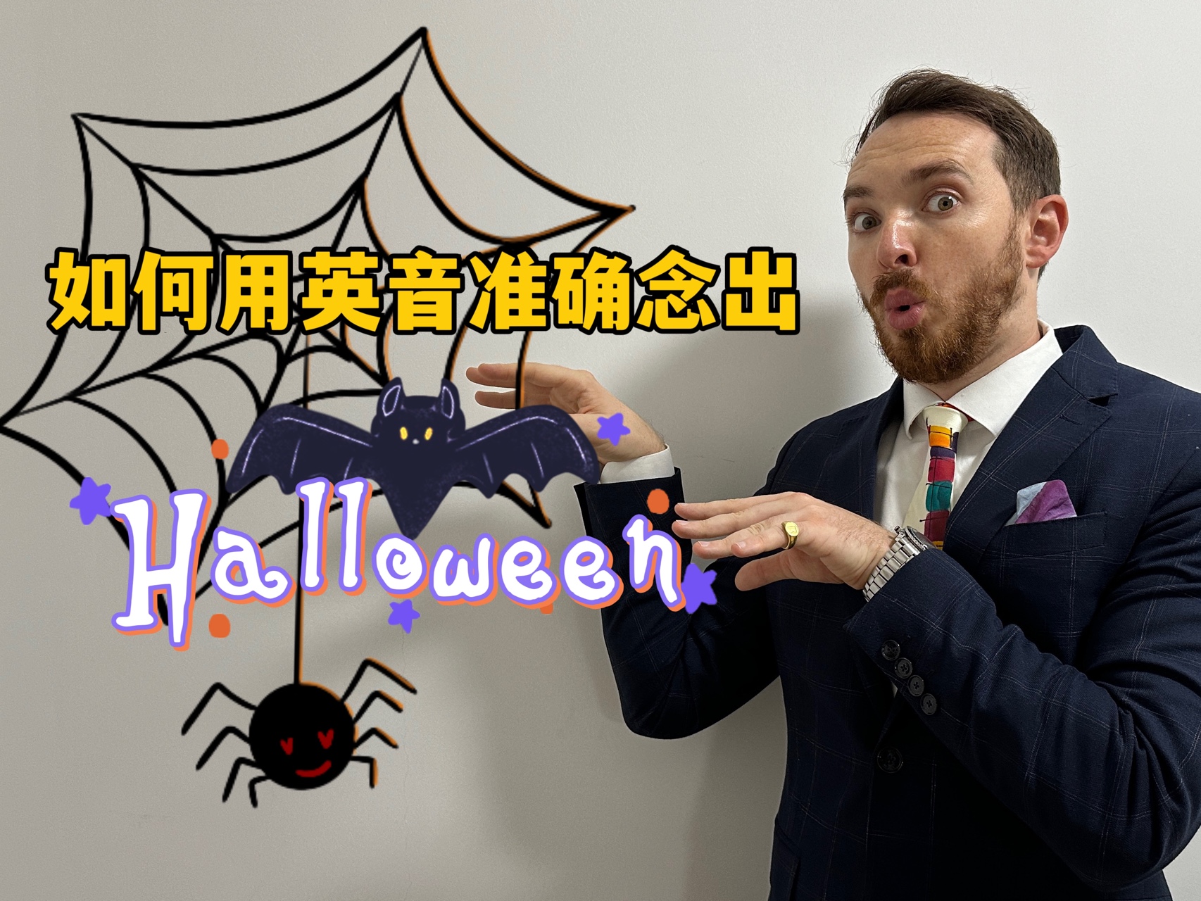 英国绅士教你用英音读Halloween哔哩哔哩bilibili