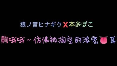 狼ノ宮ヒナギク x 本多ぽこ】【2025.08.15】【精剪无BGM无聊天】【1B