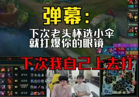 Video herunterladen: 【Doinb】大B：我下播后骂了小伞一个小时，刚开始当教练想蹭流量，但是我在认真对待，下次自己上去打