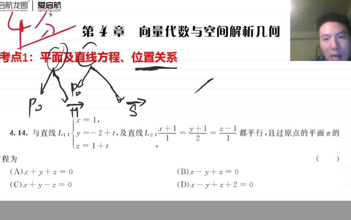 [图]爱启航高昆轮直播回放—向量代数与空间解析几何