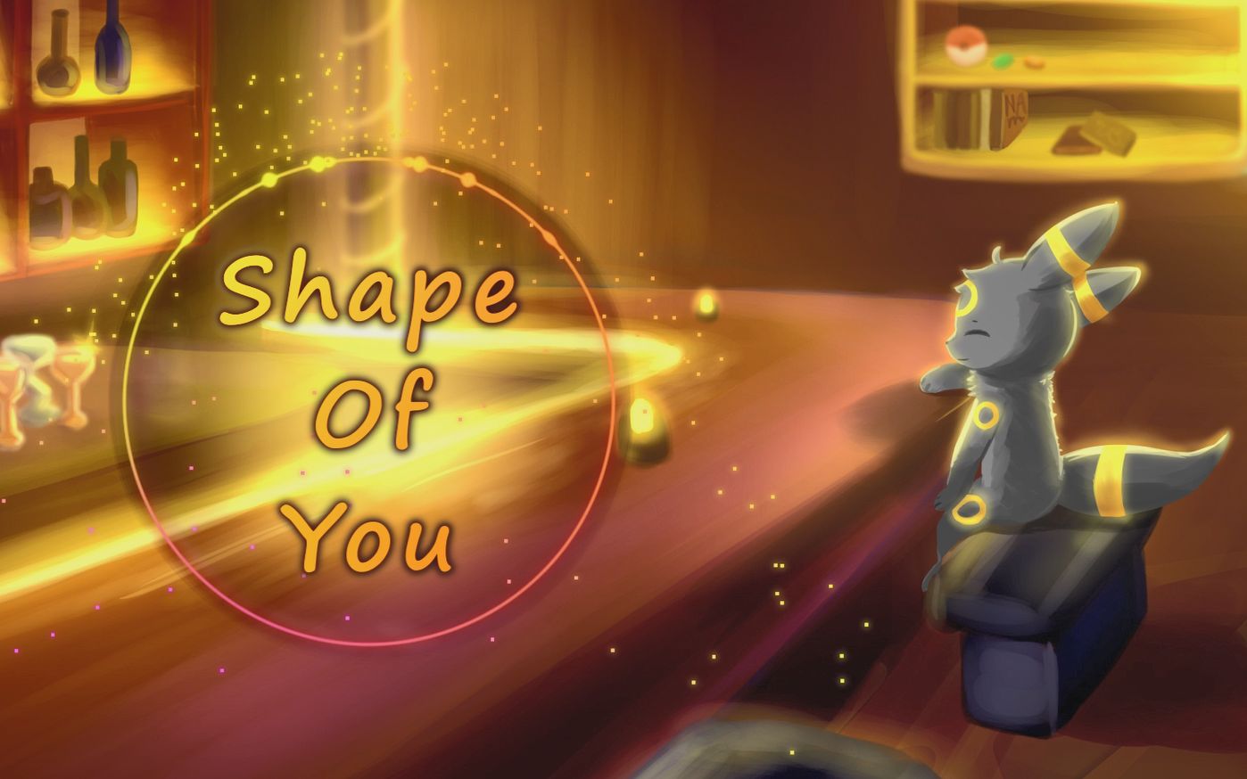 活动作品低技术力翻唱shapeofyou