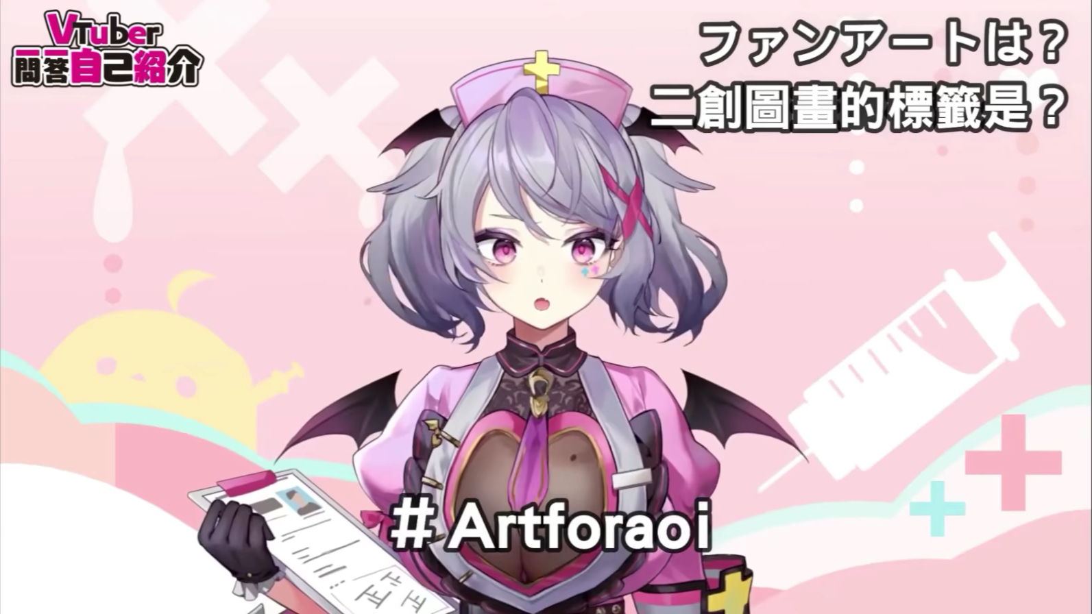 星陨计划联动角色aoi hinamori 在vtuber上的自我问答/舔屏