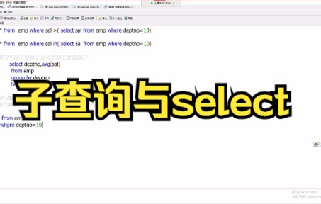 【MySQL数据库MySQL之select和from后面的子查询】子查询与select哔哩哔哩bilibili