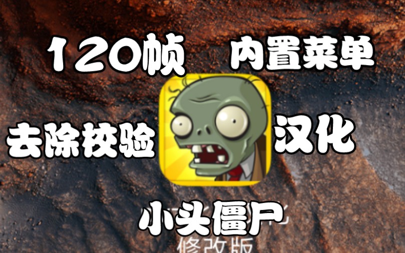 [图]这应该是最完美的pvz北美版，下载链接在简介。