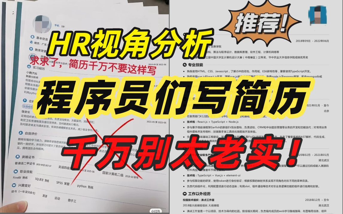 程序员找工作千万别踩这些【简历雷区】!否则第一眼就会被互联网HRpass掉......【马士兵】哔哩哔哩bilibili