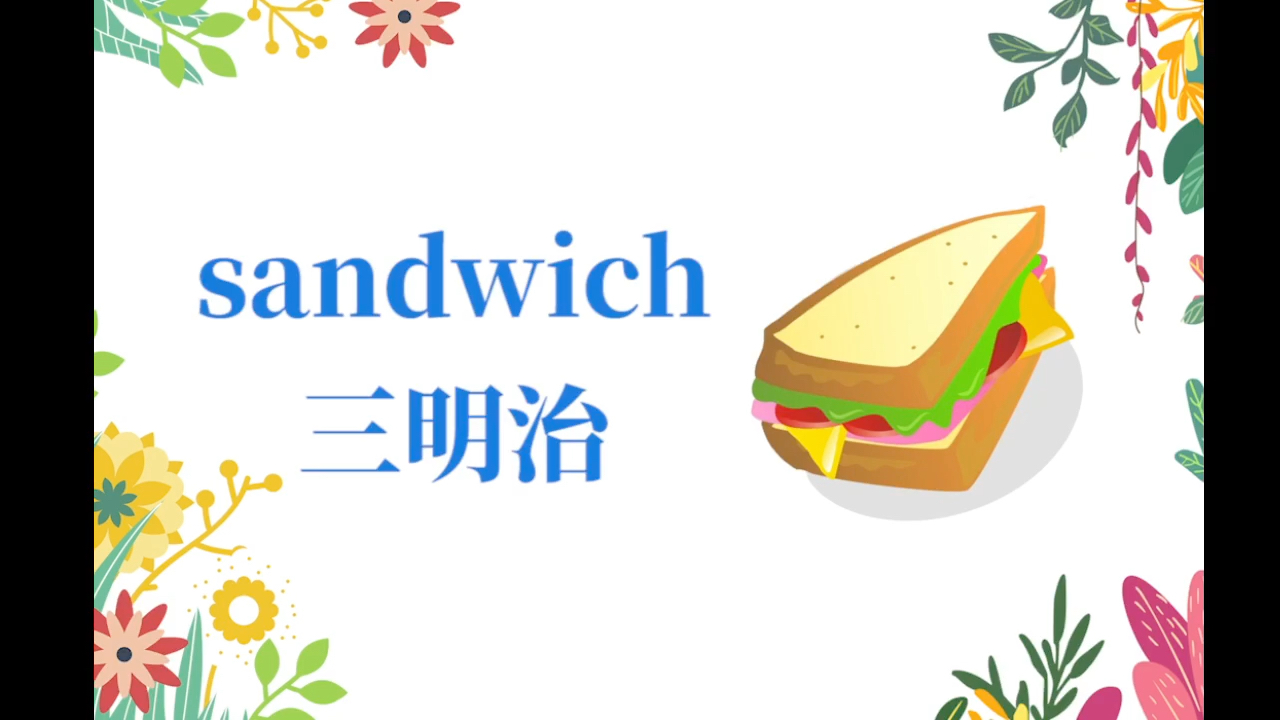 今天我们来学习三明治的英文哦,外出记得戴好口罩保护自己哦!#摩西学英语#猫与熊英语早教课堂#猫与熊哔哩哔哩bilibili