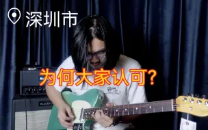 Скачать видео: 【深圳】美专2代能完美的取代老美标么？fender 美专二代tele电吉他测评