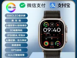 Download Video: 新款微穿戴 ULTRA3遥遥领先⌚⌚AMOLED高刷屏。尺寸:49mm 海量高配新功能，引爆市场！！！新款 微穿戴Ultra3，储存4gb