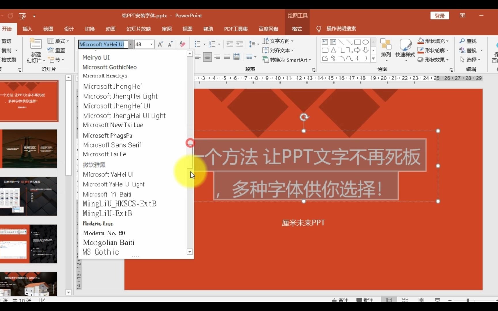 做PPT用电脑自带的字体太丑怎么办?我来教你安装自己喜欢的字体!哔哩哔哩bilibili