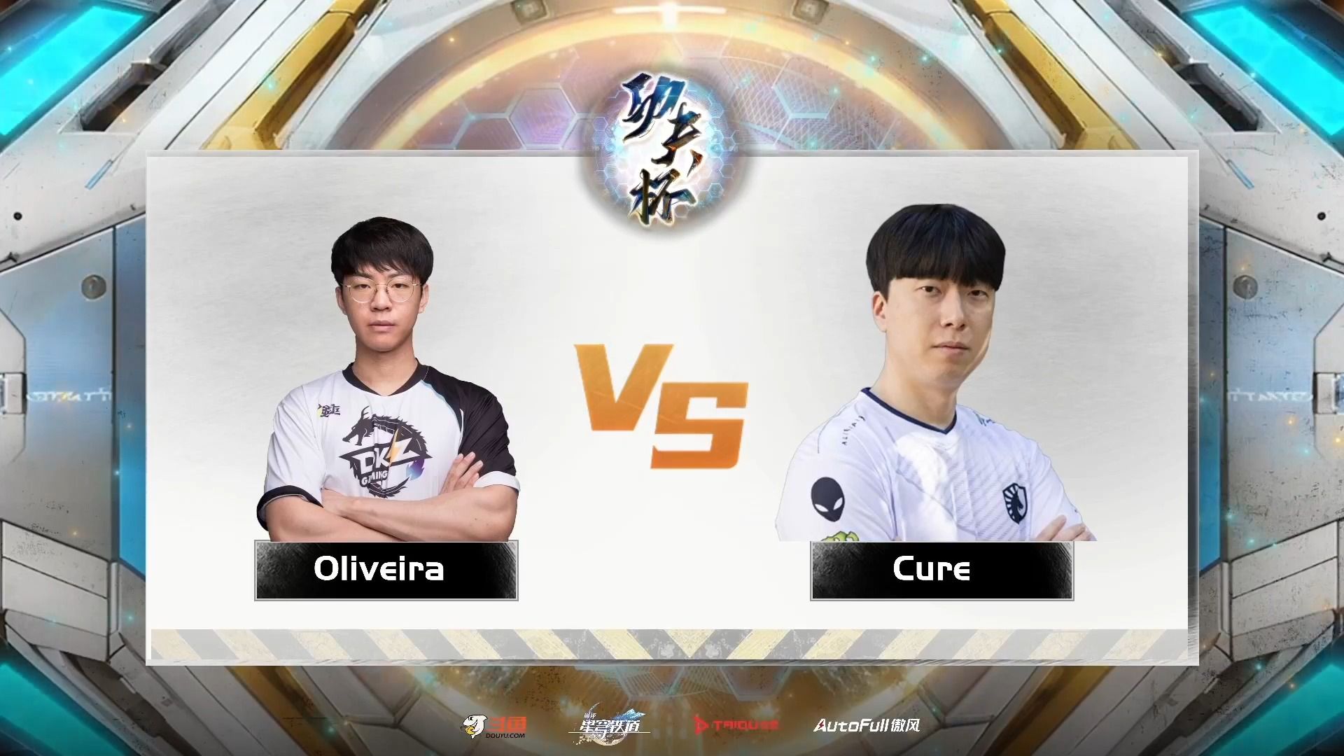 【功夫杯】Oliveira vs Cure 11月29号功夫杯周赛2023冬#10哔哩哔哩bilibili星际争霸2解说