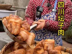 Download Video: 四川大姐做坛子肉，三线五花肉炸2小时，4斤肉2两油，封坛能吃1年