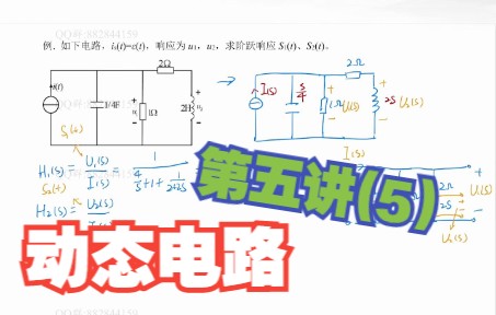 【沈阳工业大学电路专业课】第五讲(5)动态电路哔哩哔哩bilibili