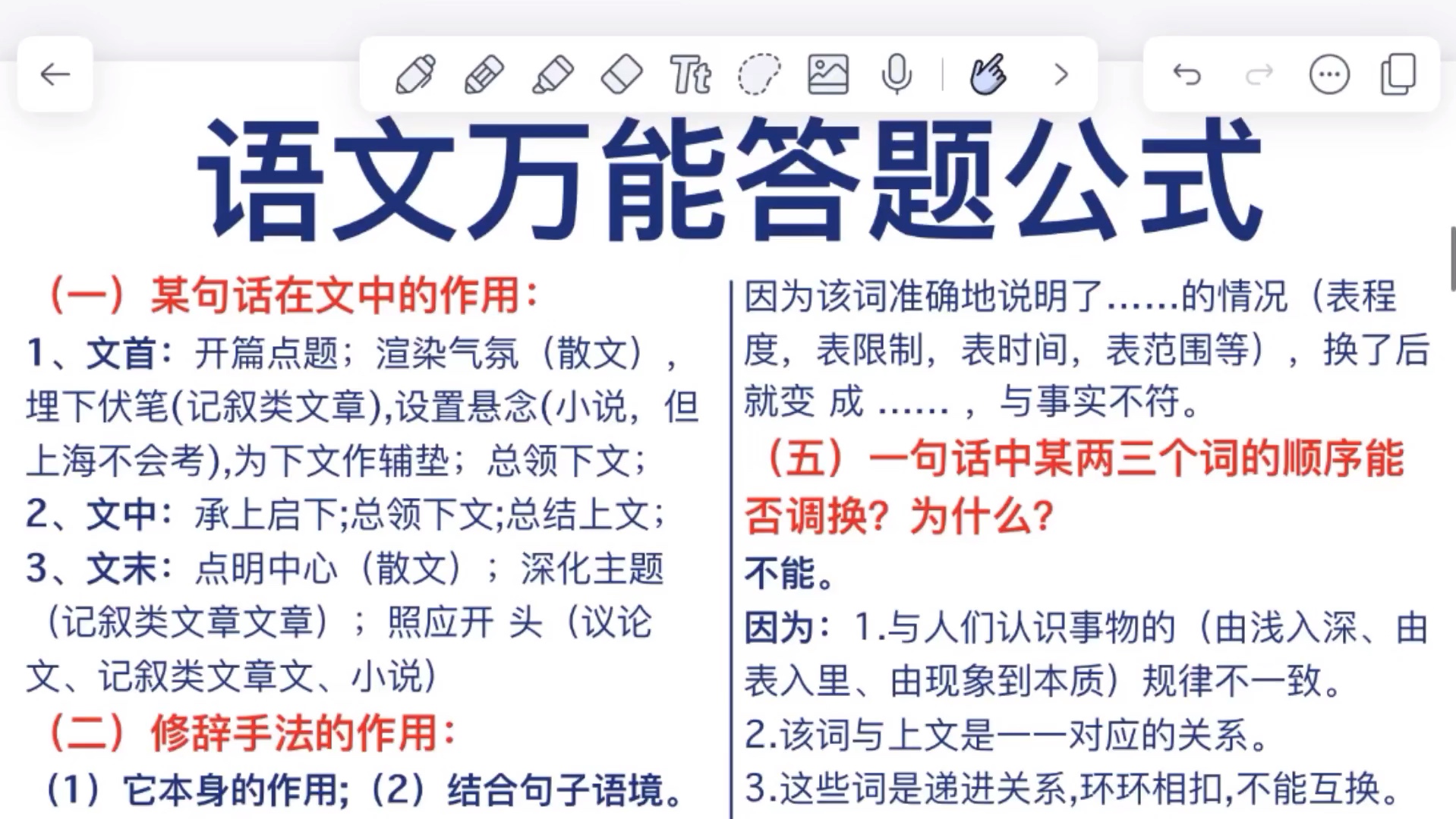 学霸都在用!牛啊!语文阅读理解答题模板!哔哩哔哩bilibili