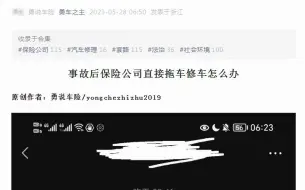 Download Video: 事故后保险公司直接拖车修车怎么办