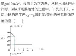 Download Video: 两小球竖直上抛，求速度差变化情况