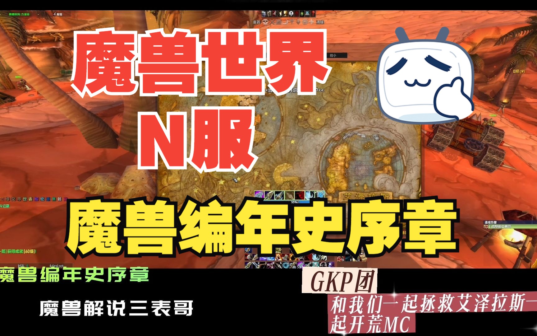 [图]【N服魔兽世界】魔兽编年史序章简单讲解（公会招T/N）