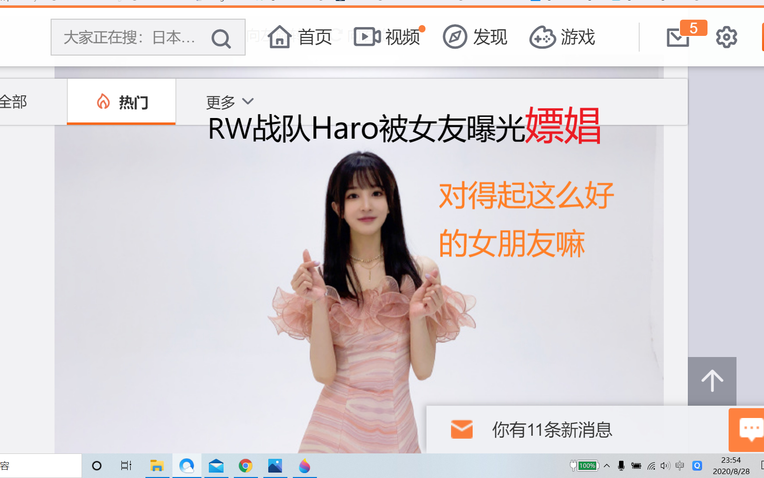 rw战队haro选手被女友曝光嫖娼生而为男人请对女友负责