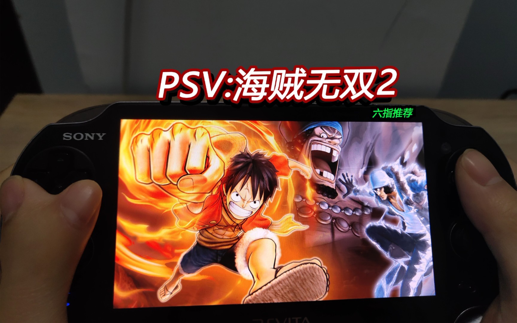 [图][psv] 海贼无双2