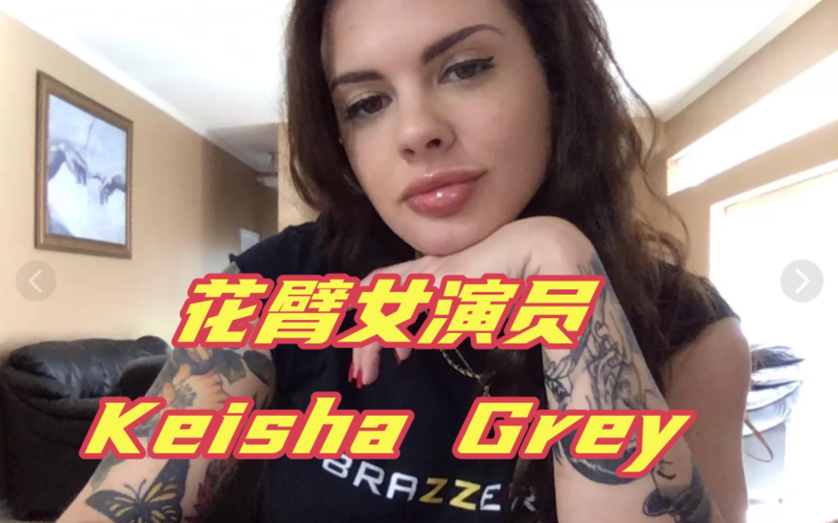 花臂女演员,keisha grey