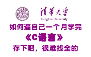 【全600集】2024最新自学C语言全套教程，编程技术猛涨！别再走弯路了，逼自己一个月学完，从0基础小白到C语言大神只要这套教程就够了！！