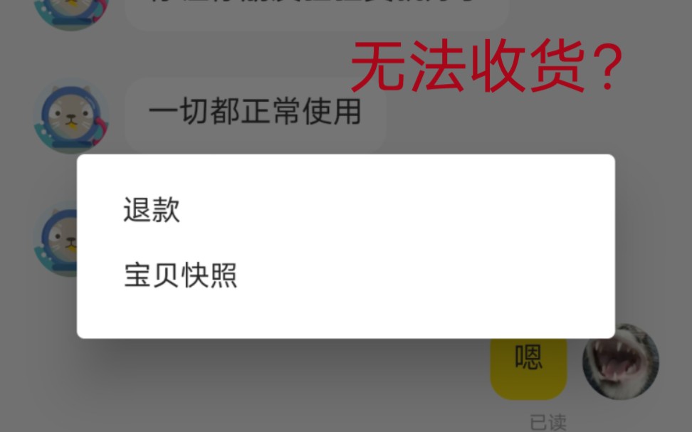 我在咸鱼买了毒蝰终极版,卖家不在咸鱼上发的货,我应该怎么确认收货?哔哩哔哩bilibili