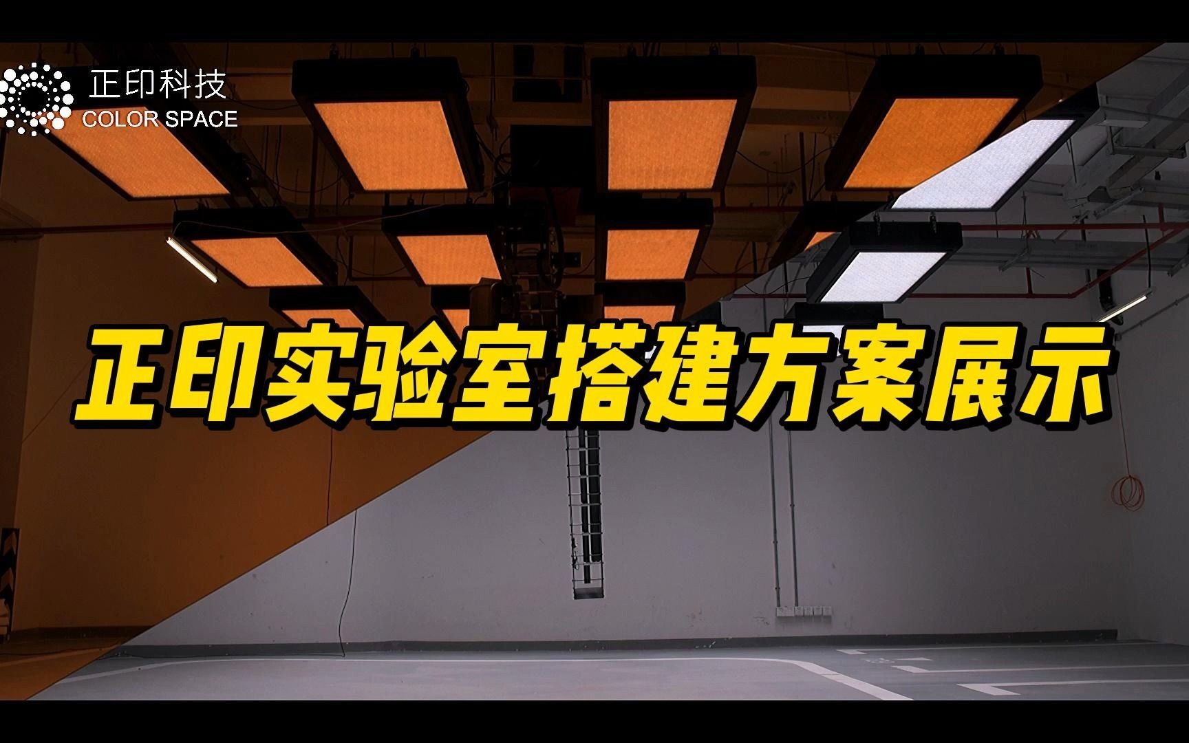 任何人错过正印实验室搭建方案我都会伤心的,ok?!哔哩哔哩bilibili