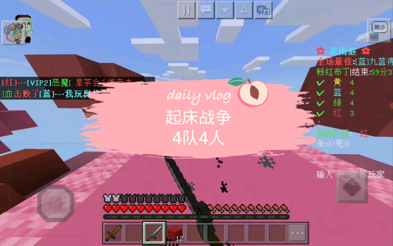 花雨庭起床战争4队4人3床