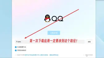 Download Video: 大学生第一次下载QQ或者微信一定要改路径！