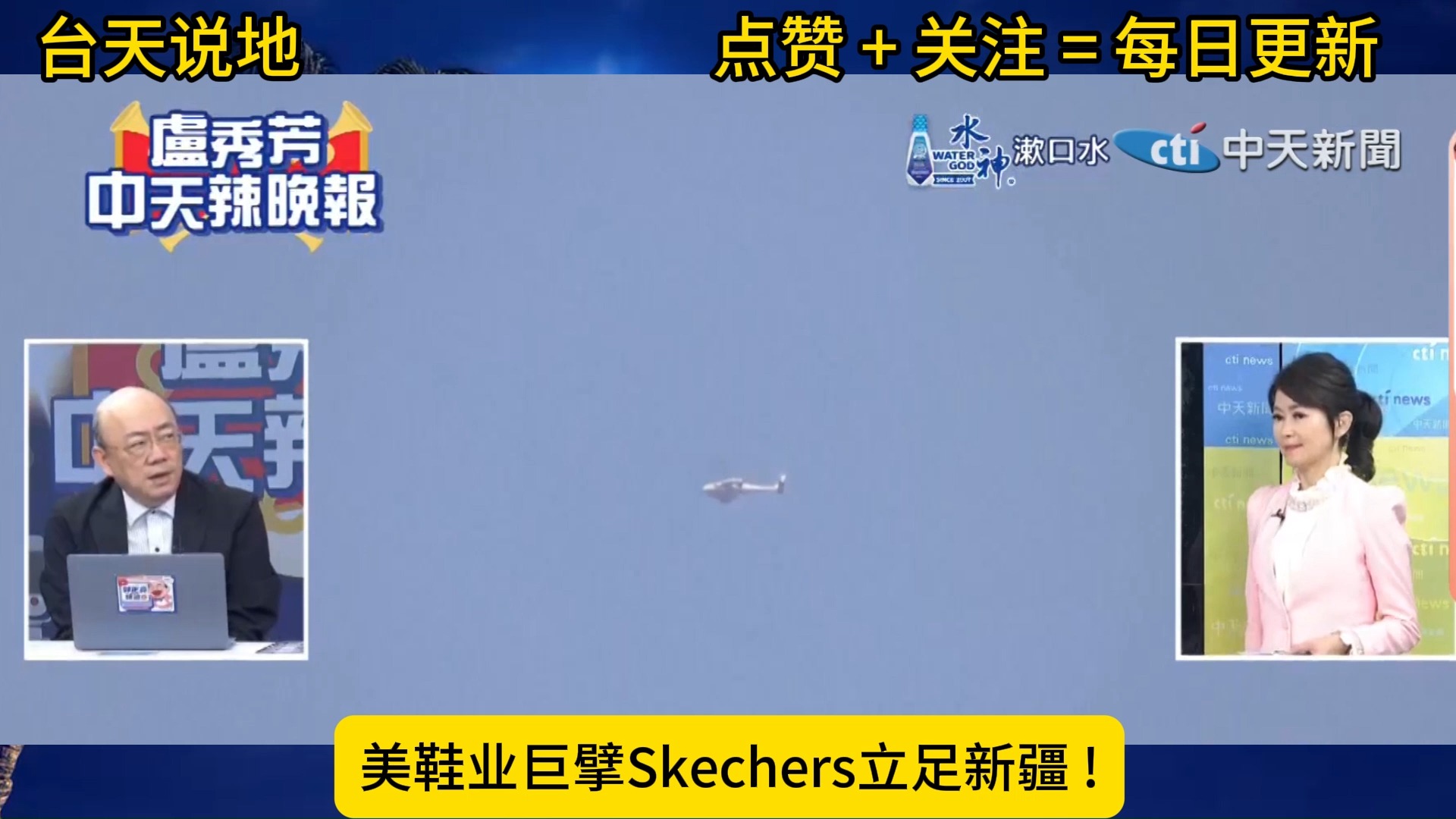 美鞋业巨擘Skechers立足新疆 !哔哩哔哩bilibili