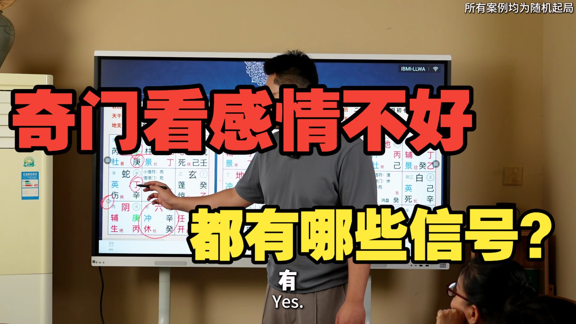 【鸿川说奇门】奇门看感情不好都有哪些信号