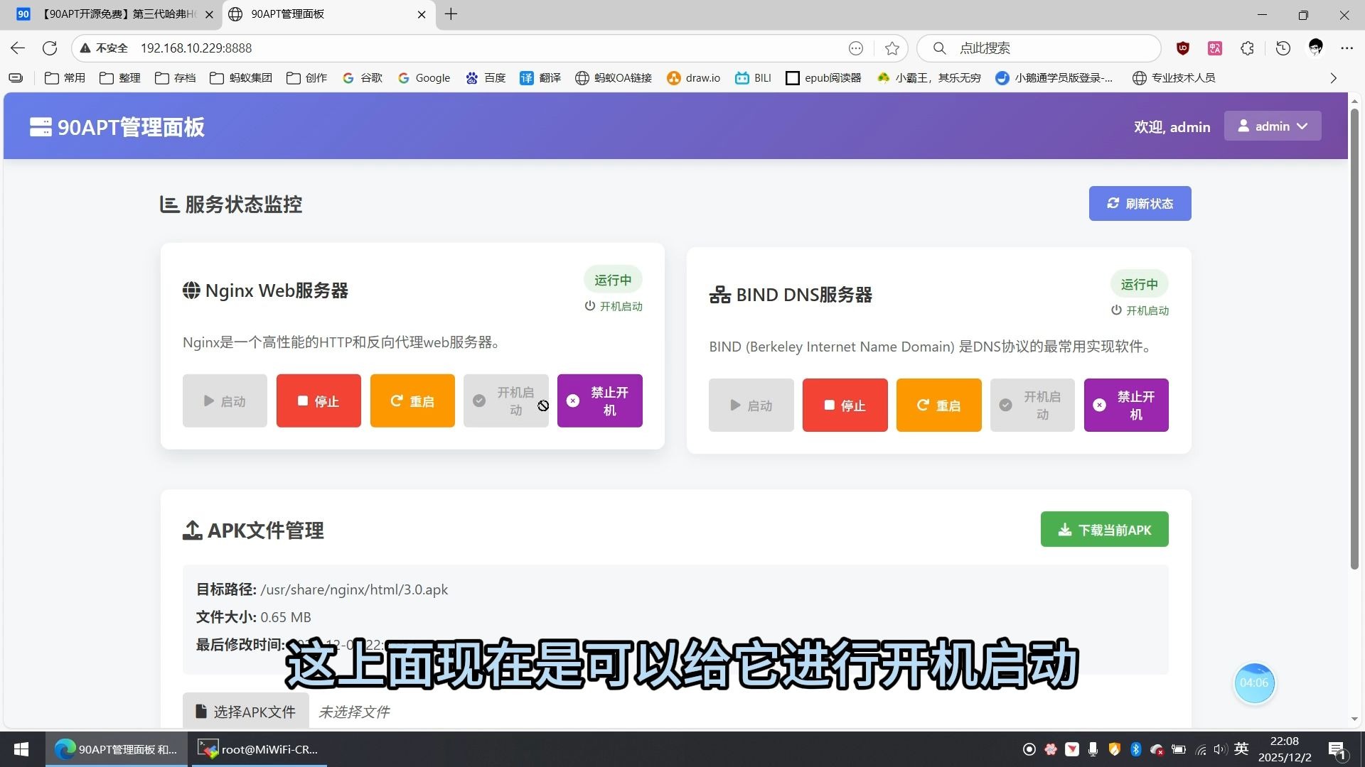 【车圈新闻】自己搭建安波福DNS云服务器一键部署2.0发布