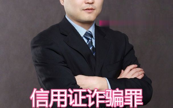 信用证诈骗罪的立案及量刑标准哔哩哔哩bilibili