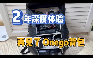 Download Video: 背了 2 年 pgytech onego 18L背包，最透彻的优点和缺点分析在这里