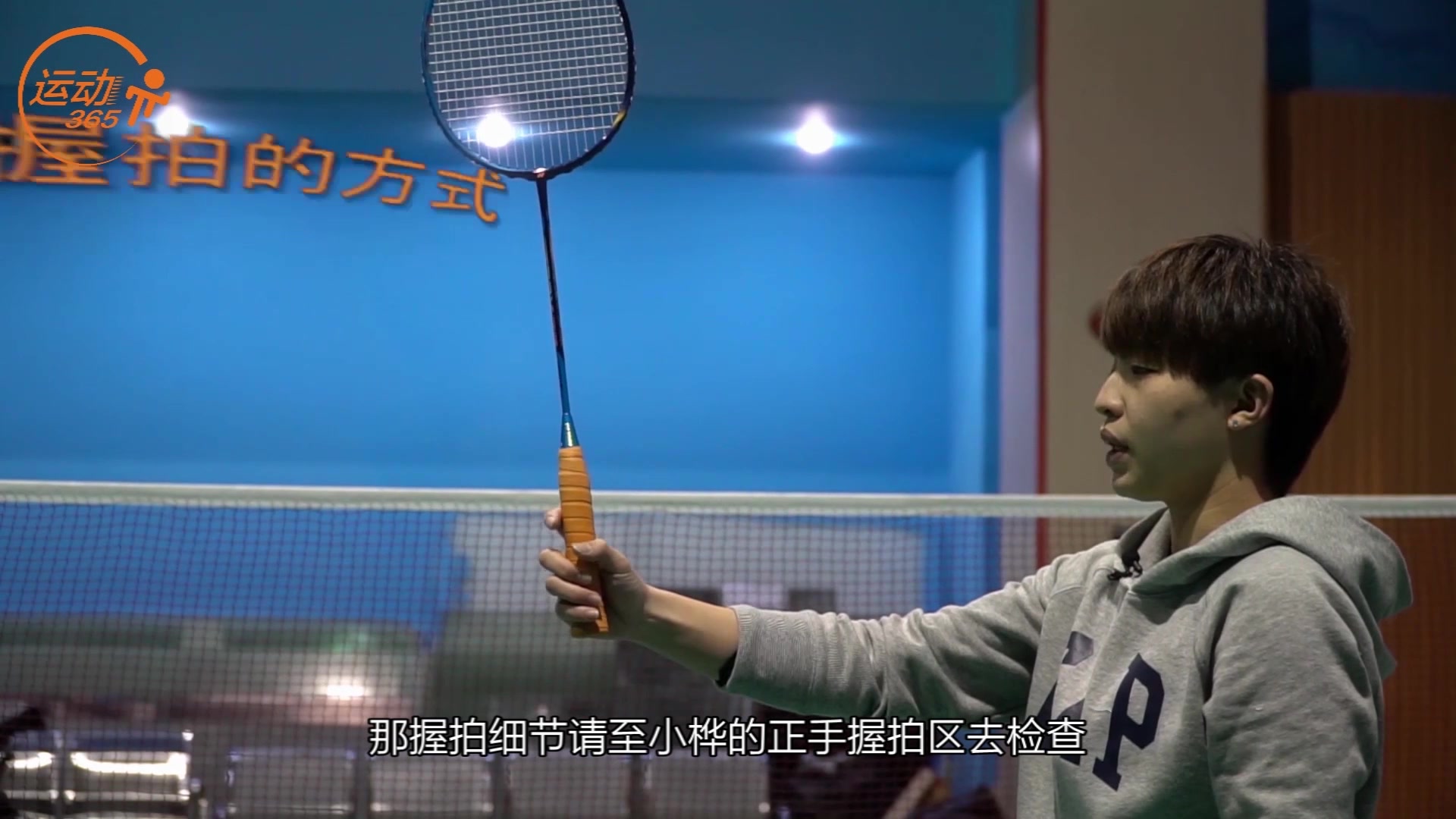 羽毛球教学视频小桦教你正手挑球