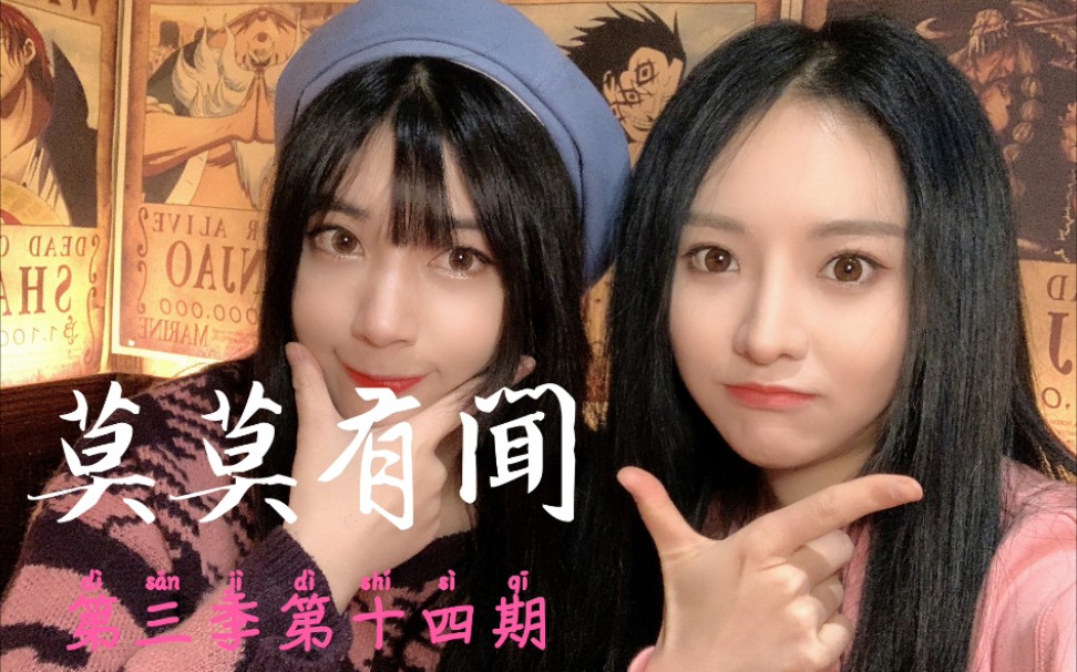 【莫寒】20201023《莫莫有闻》第三季第十四期(嘉宾:徐晨辰)