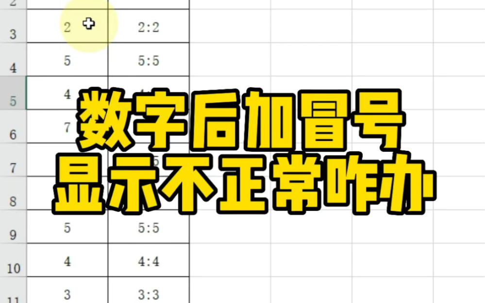 数字后面加冒号显示不正常咋办哔哩哔哩bilibili