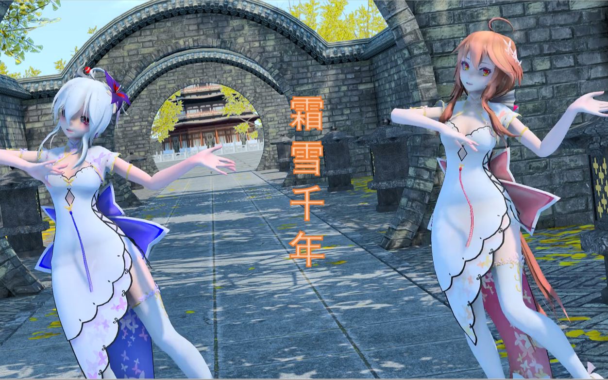 舞蹈mmd阿绫和弱音的霜雪千年天依