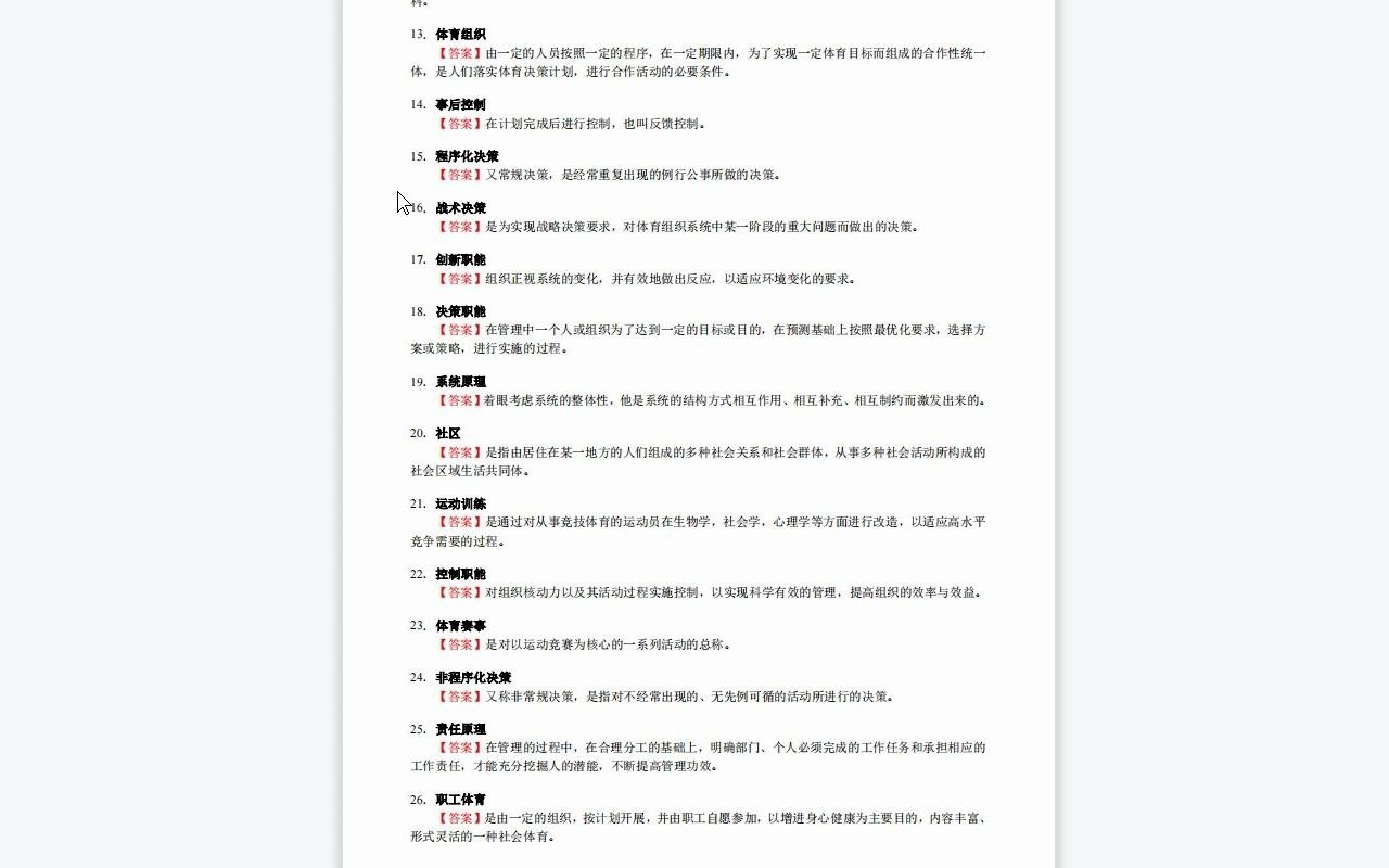 【电子书】2023年山东大学[体育学院]体育管理学考研复试精品资料哔哩哔哩bilibili