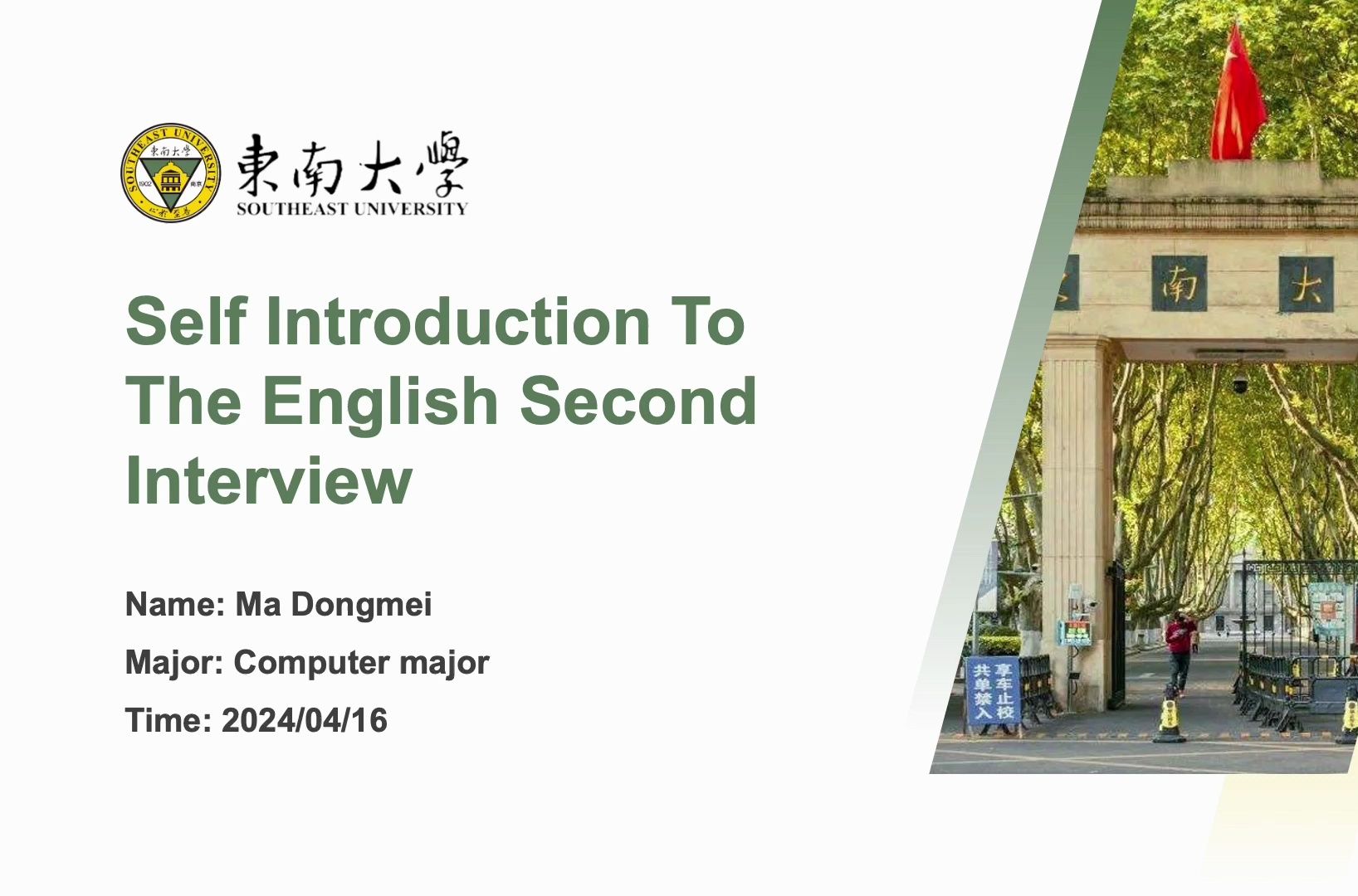 学术东南大学考研复试保研夏令营英文自我介绍英语个人陈述个人介绍