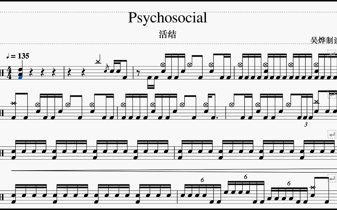 [图]《Psychosocial》- 活结 重金属摇滚 动态鼓谱 架子鼓教学