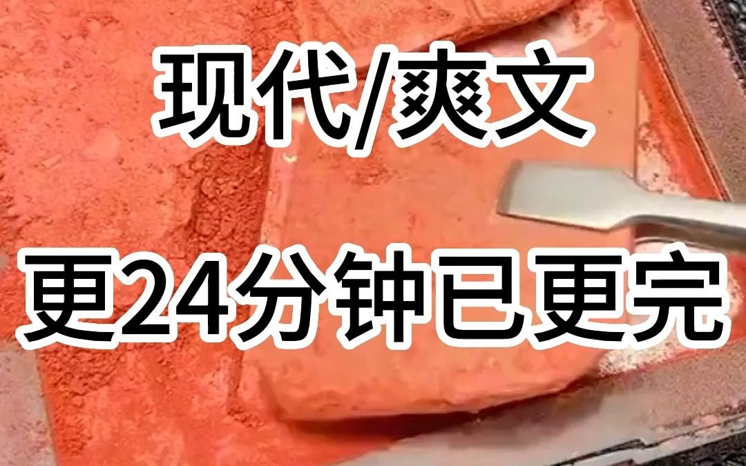 【小说推文】爽文/打脸,全文23分钟,已更完偶宝贝们~哔哩哔哩bilibili