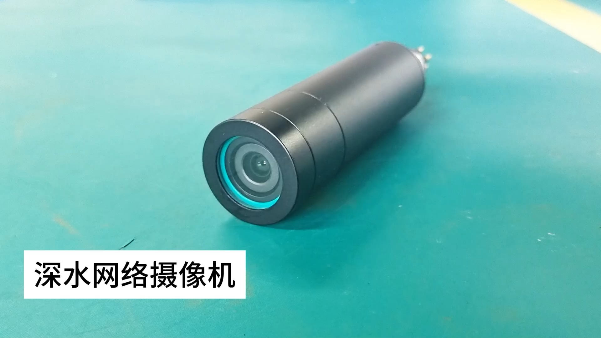 探索深海的奥秘,只需这一抹小巧身影——直径仅3cm的深水摄像机,轻盈