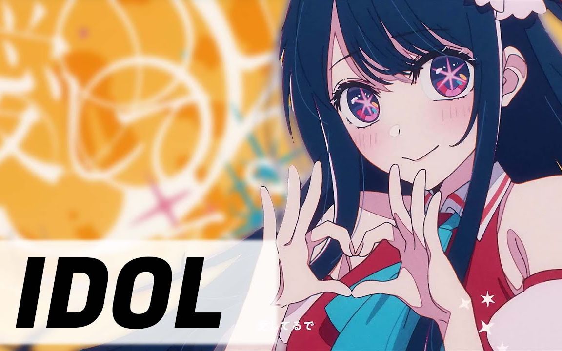 yoasobi (我推的孩子 op) - idol「アイドル」(俄语翻唱) felya