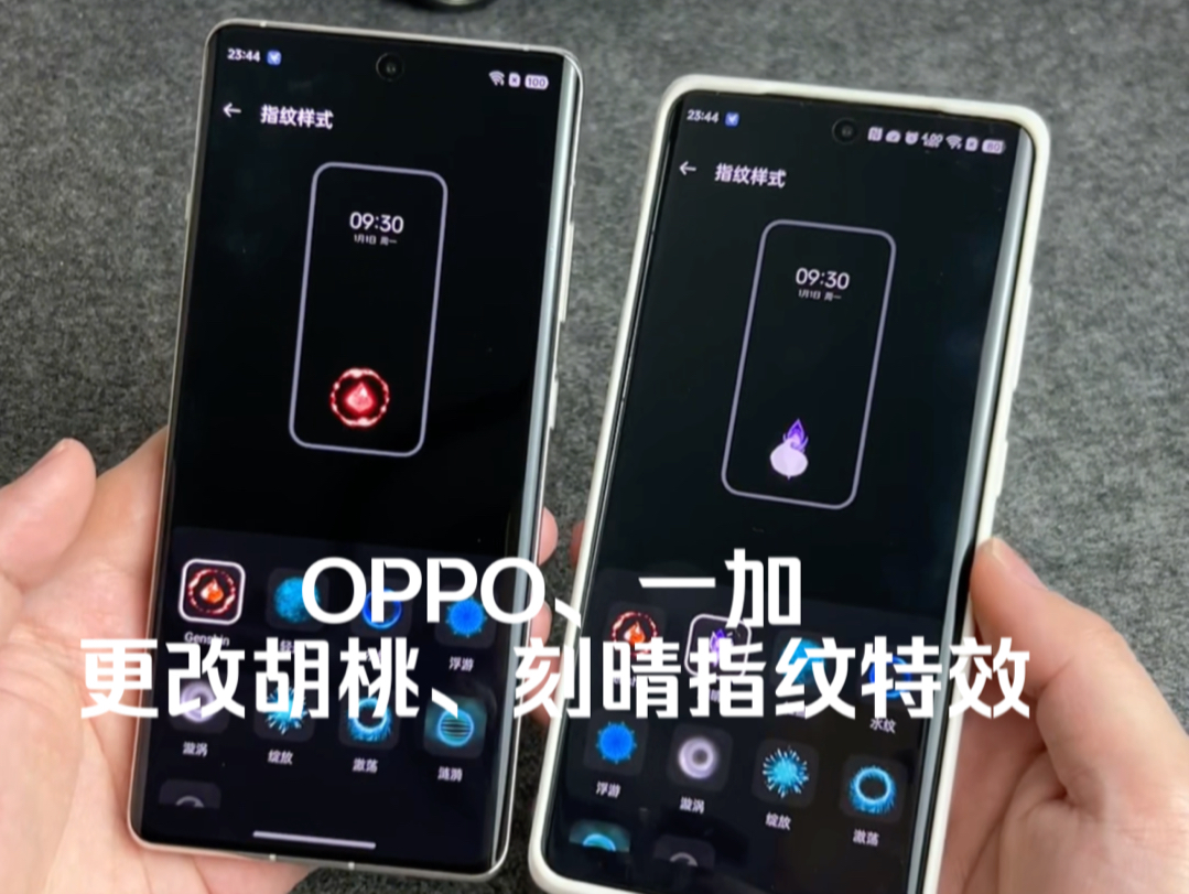 OPPO、一加手机到手必装的两款指纹特效!哔哩哔哩bilibili