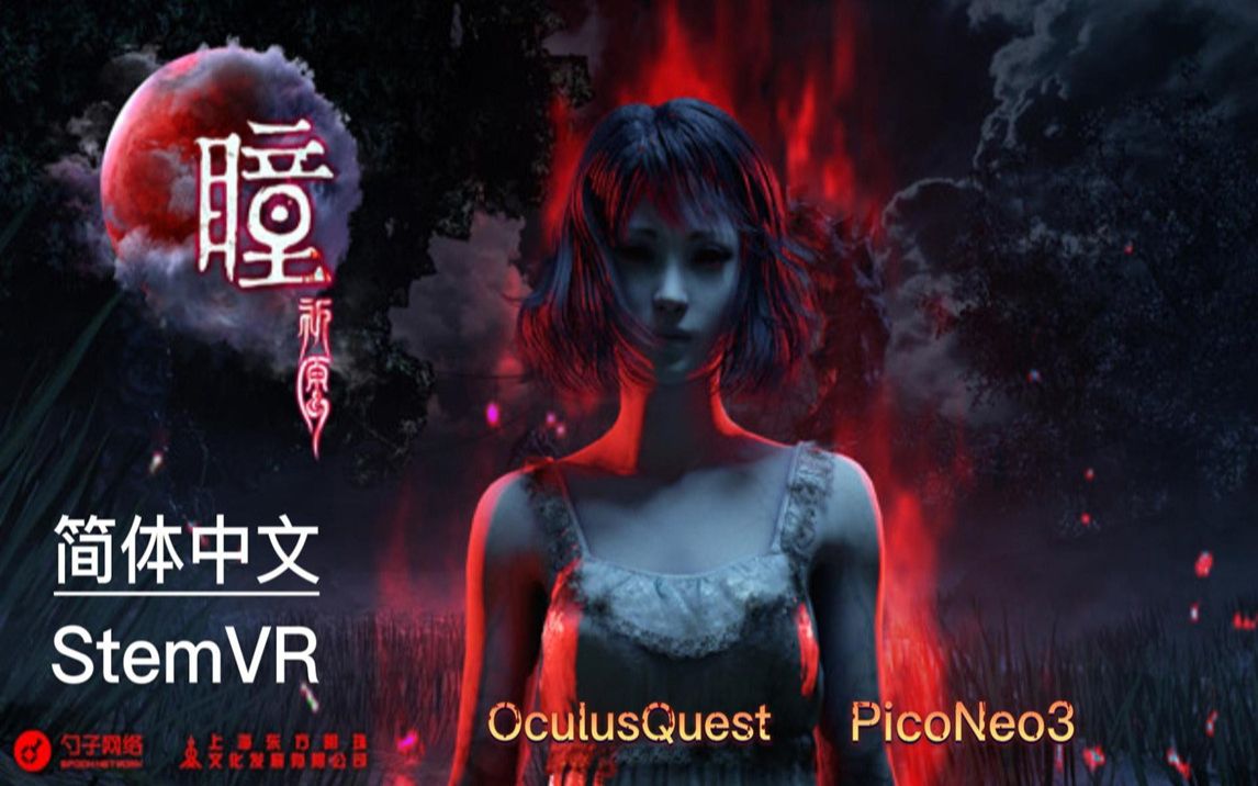 [图]瞳：祈愿 VR 《Pupil: Wandering 》 Steam VR 最新汉化中文版