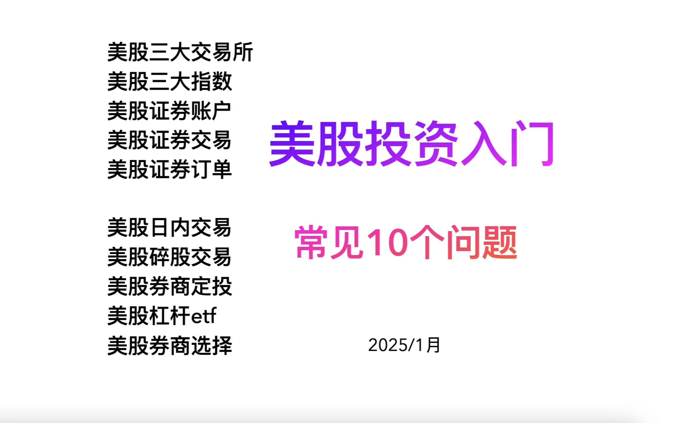 美股入门投资常见10个注意事项,美股与a股的不同点,新手美股躲坑指南哔哩哔哩bilibili